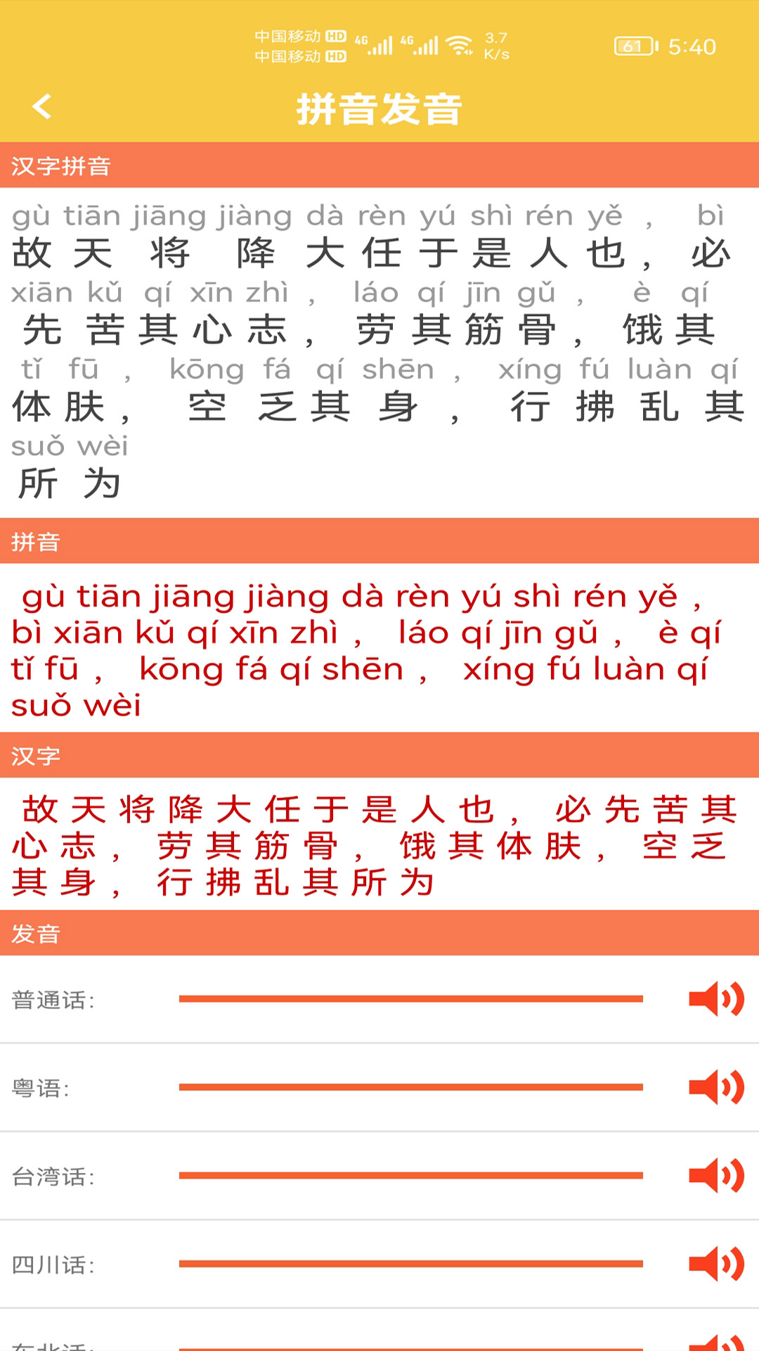 汉字转拼音发音app截图