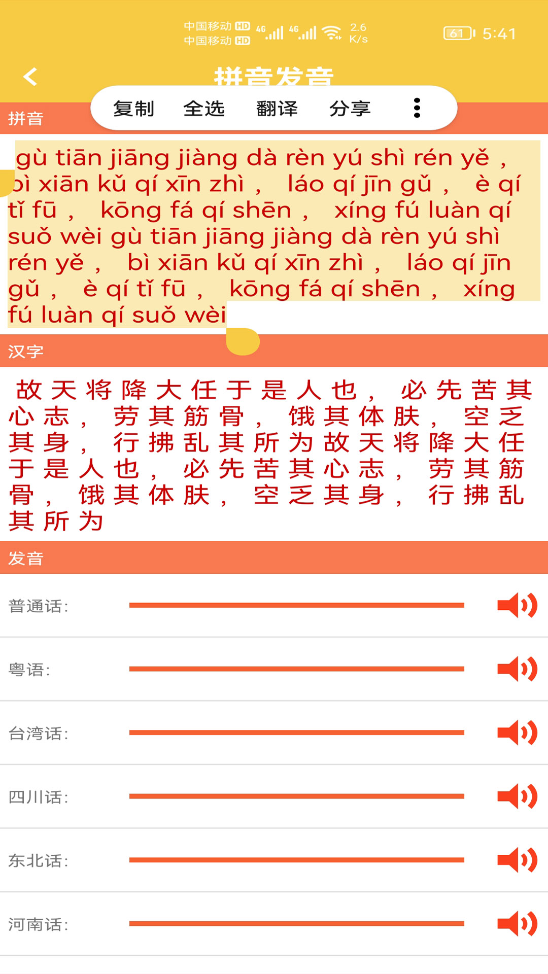 汉字转拼音发音app截图