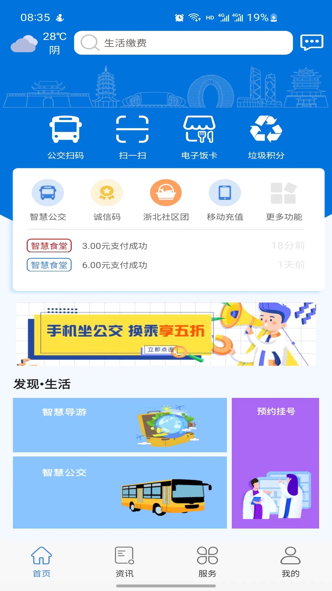 湖州掌上通下载介绍图