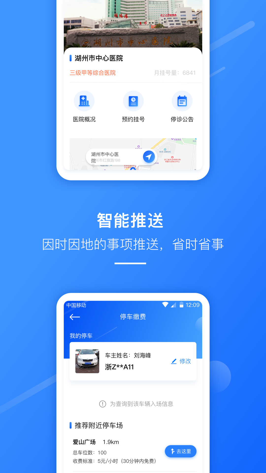 湖州掌上通app截图