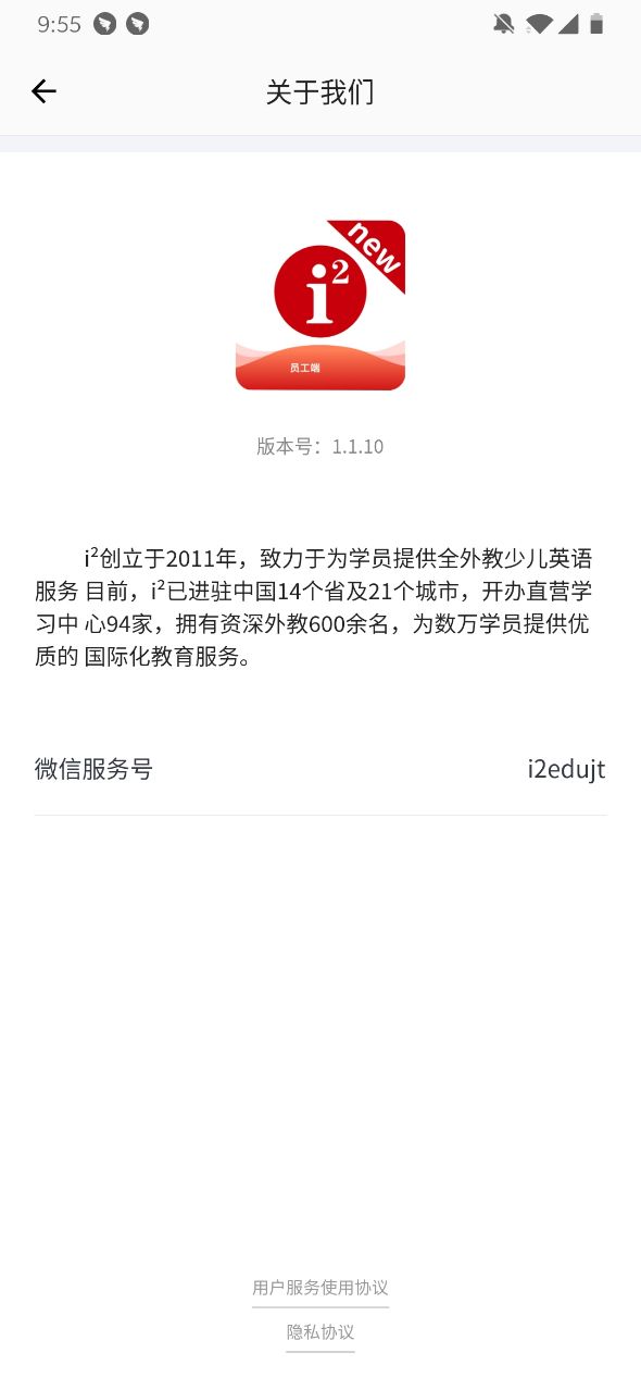 i2School员工端下载介绍图