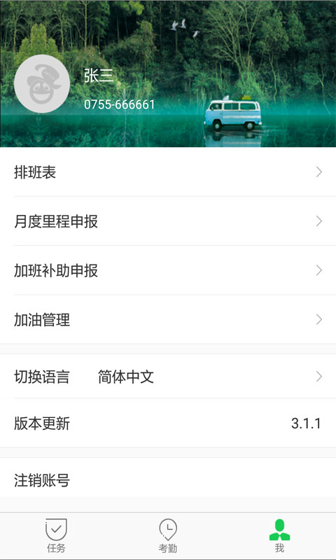 iAdmin司机端app截图