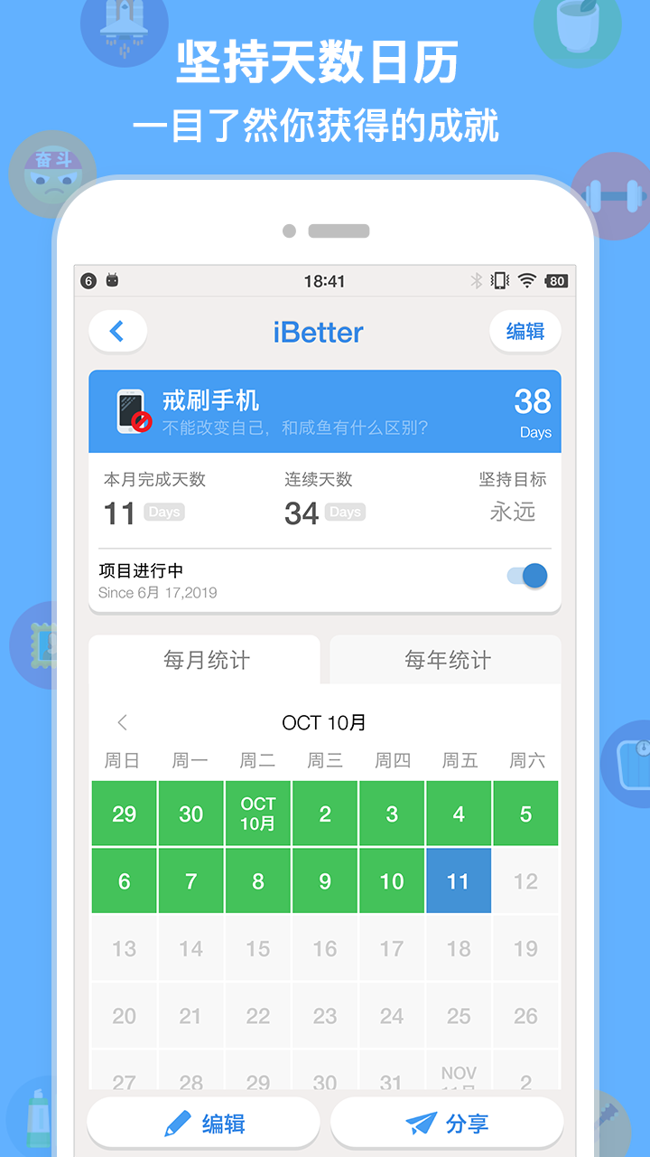 iBetter下载介绍图