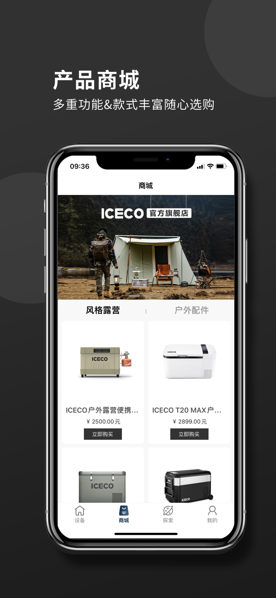 ICECO户外电器app截图