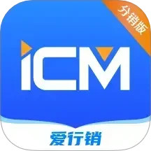 iCM分销版 v3.22.0