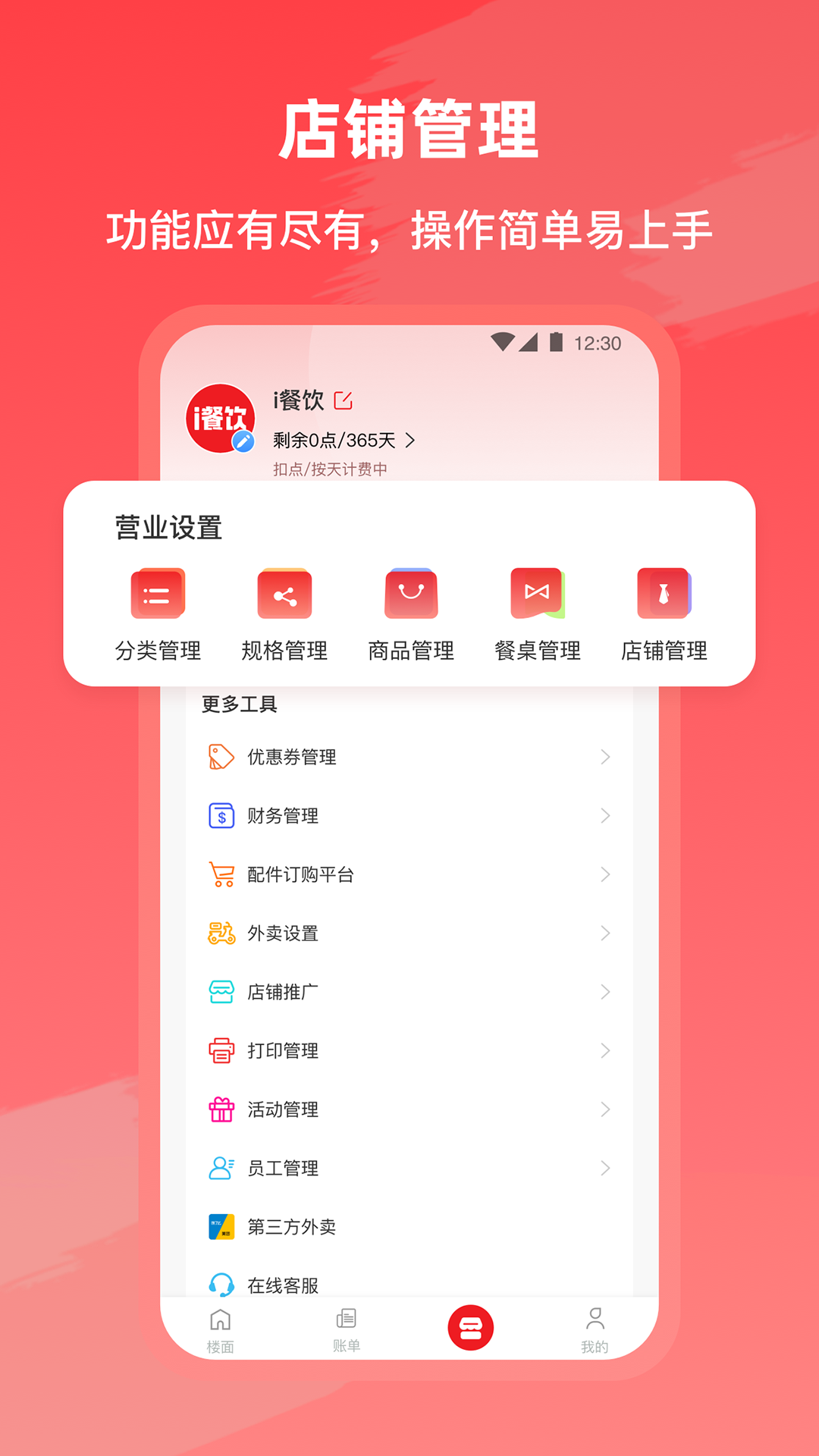 i餐饮app截图