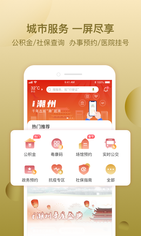 i潮州app截图