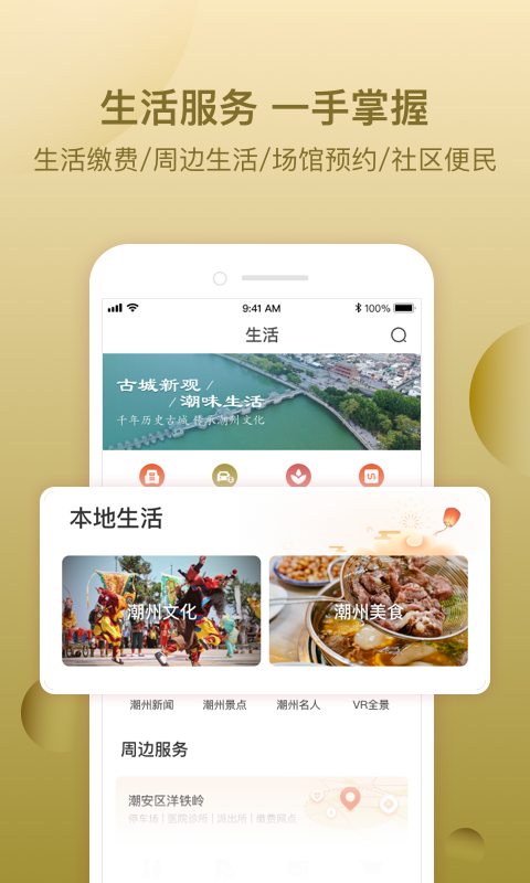 i潮州app截图