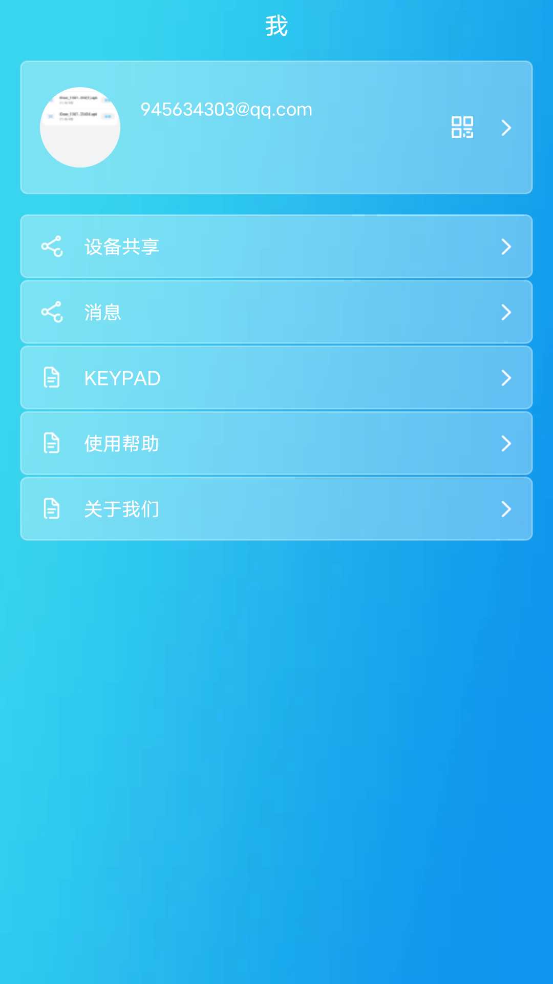 iDoorapp截图