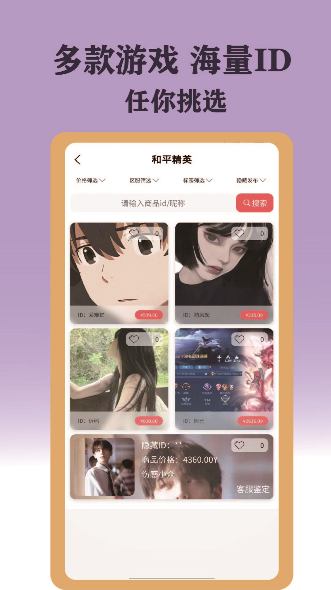 ID游app截图