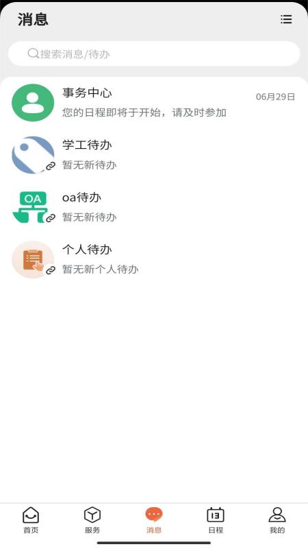 i福商app截图