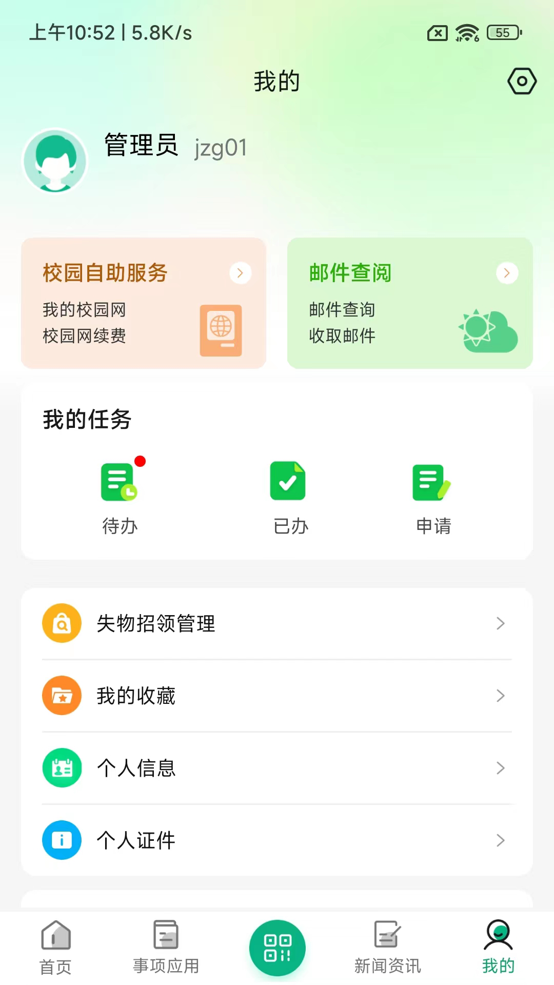 i莞工下载介绍图