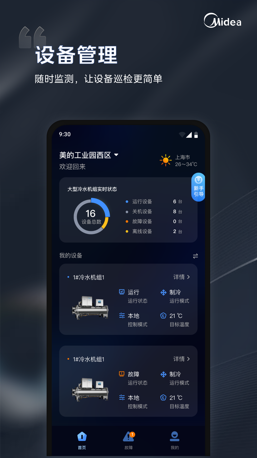 i管家app截图