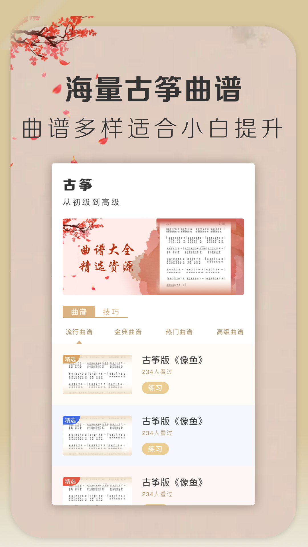 iGuzheng爱弹古筝app截图