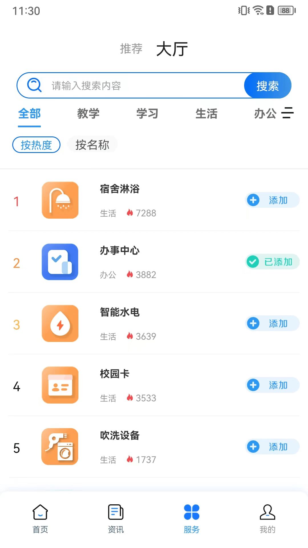 i桂信工app截图