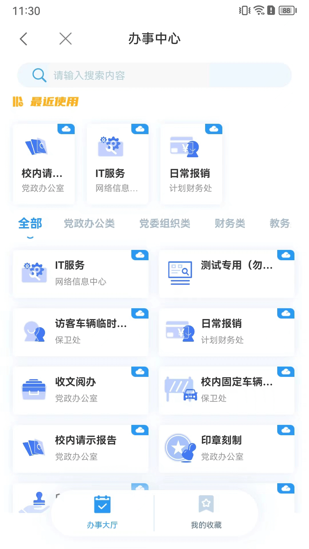 i桂信工app截图