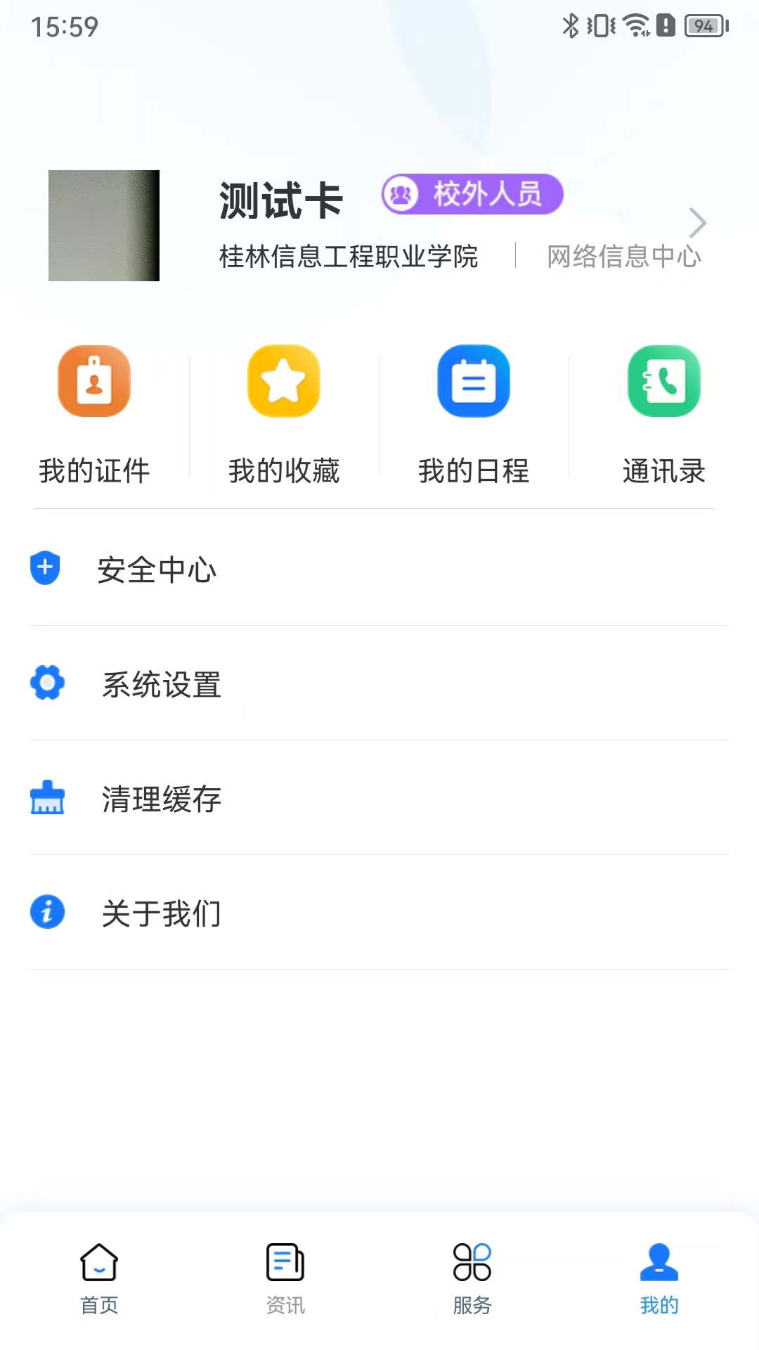 i桂信工app截图