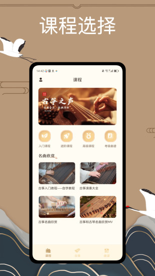 i古筝app截图