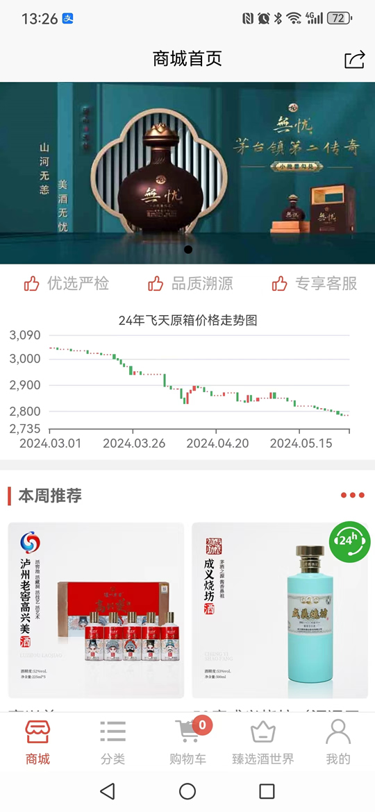 i酒酒app截图