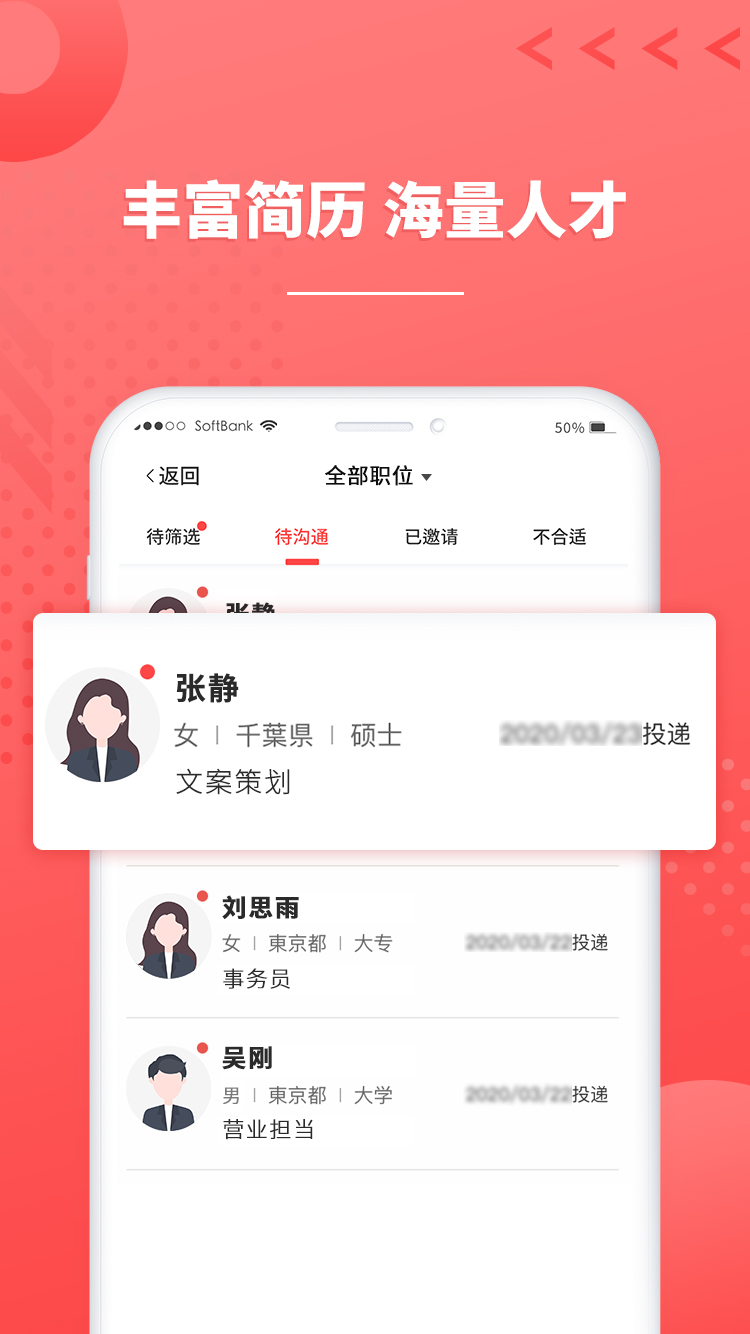 ijob企业版app截图