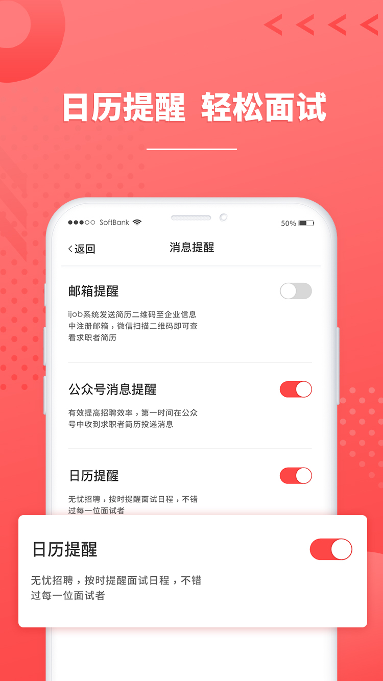 ijob企业版app截图