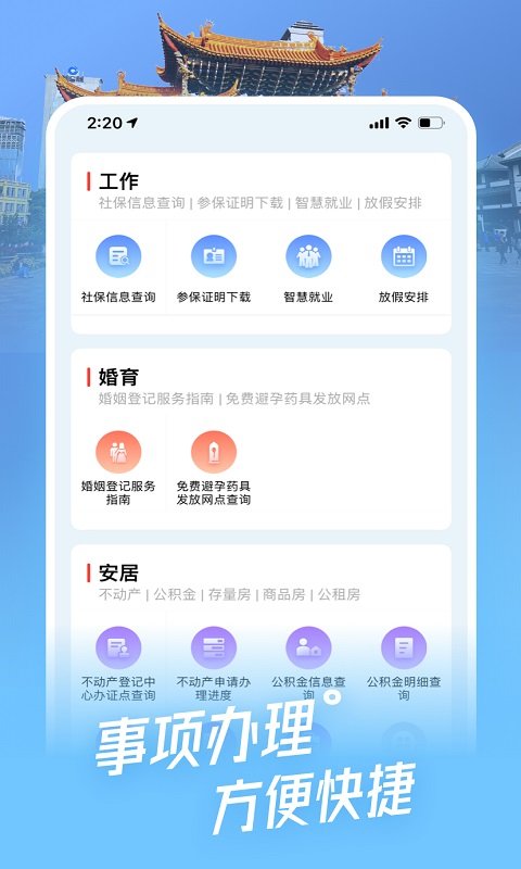 i昆明app截图