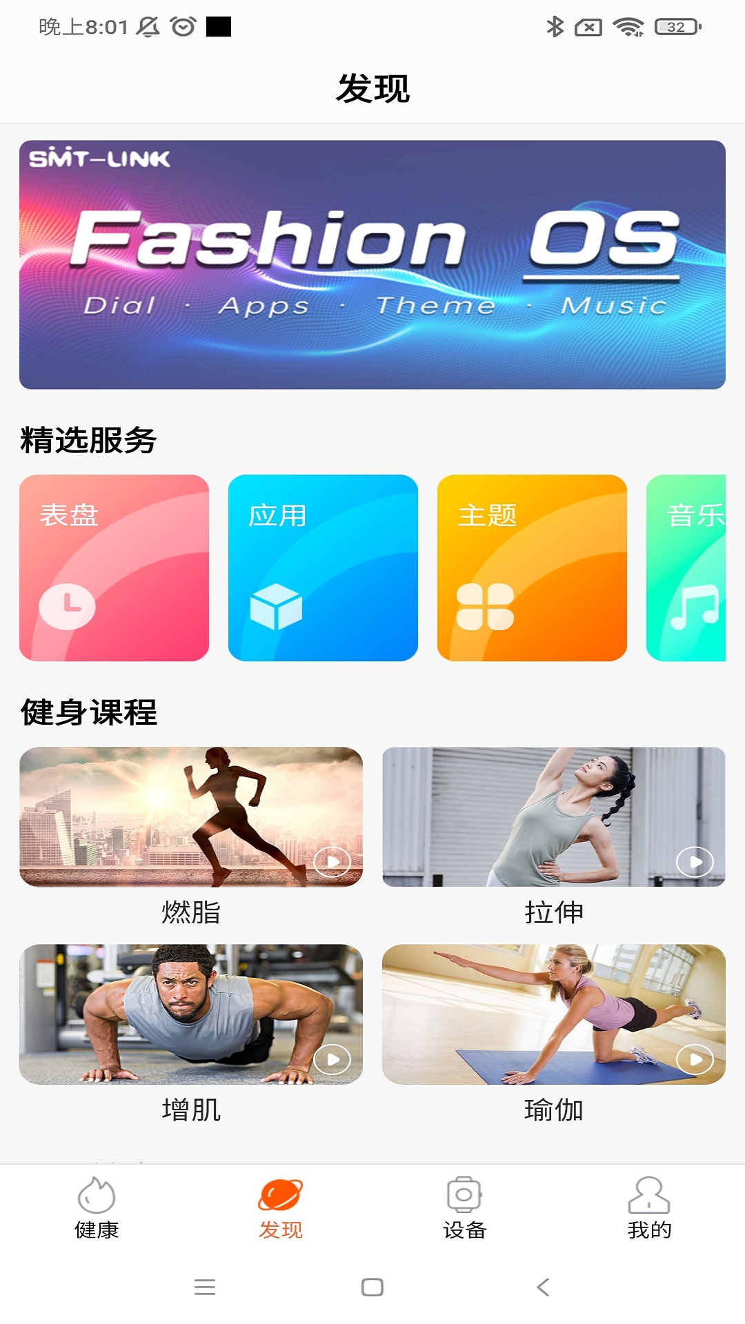 IMFitProapp截图