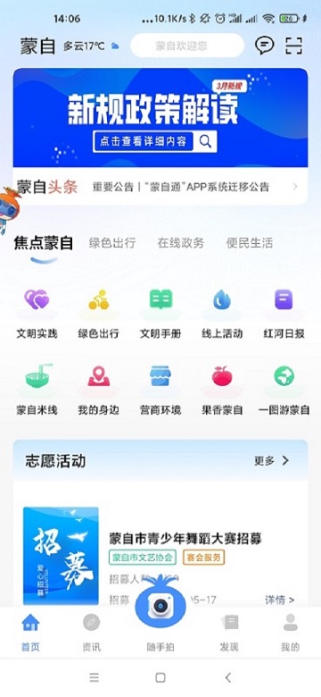 i蒙自下载介绍图