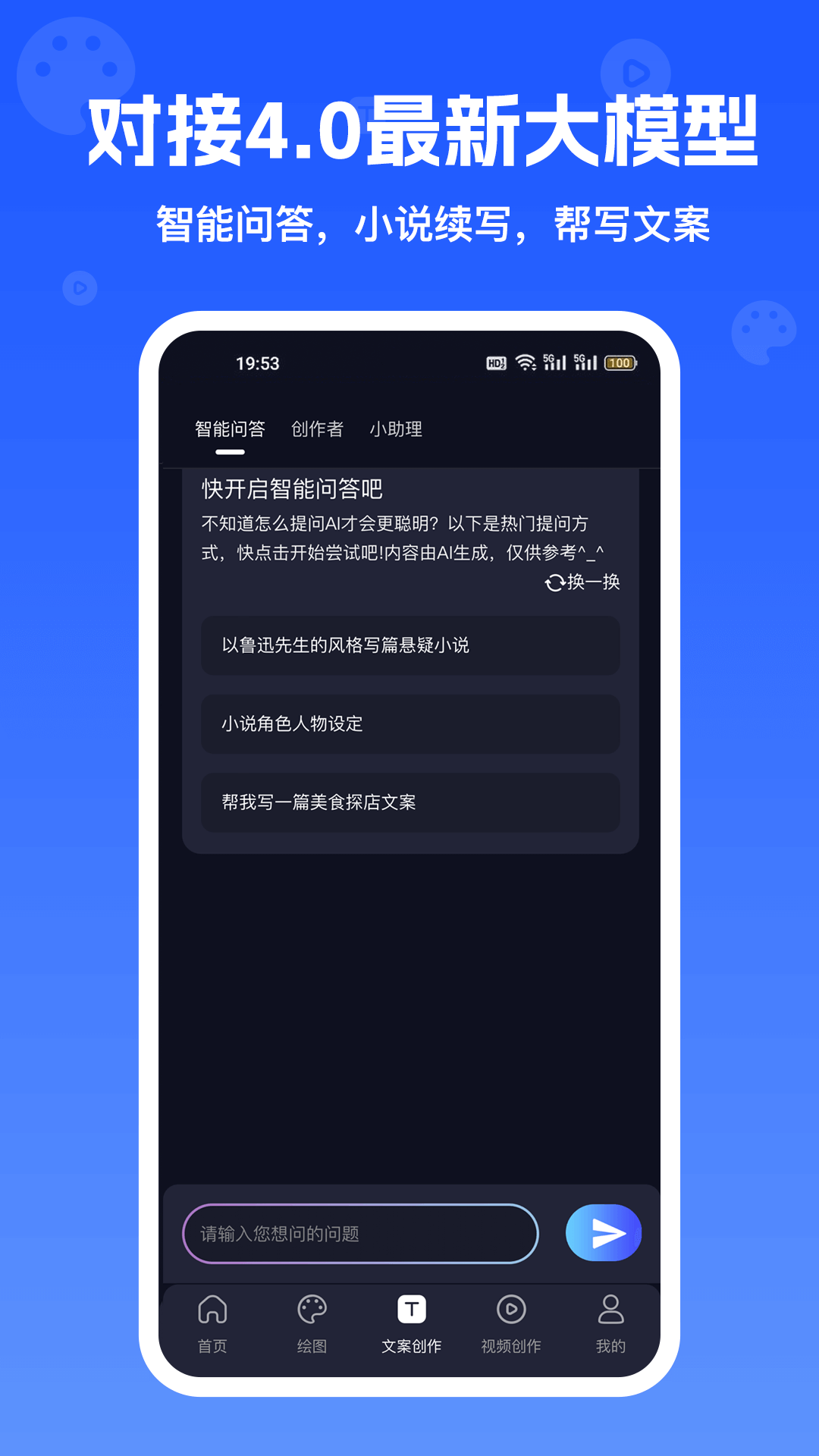 inChatapp截图