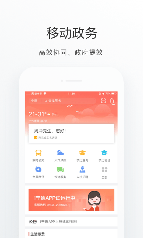 i宁德app截图