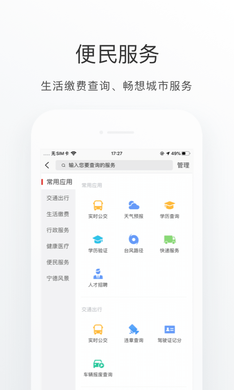 i宁德app截图