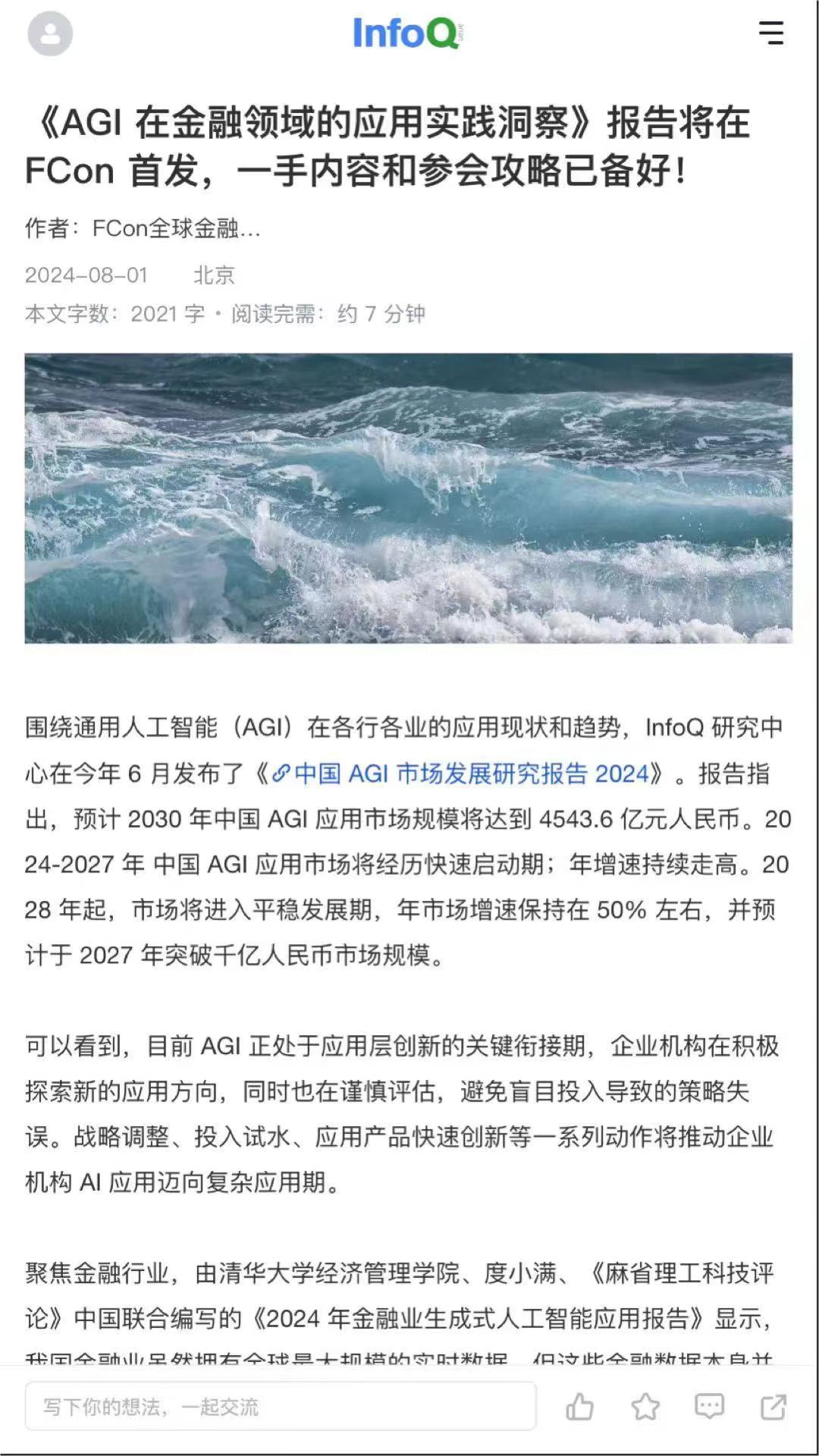 InfoQ下载介绍图