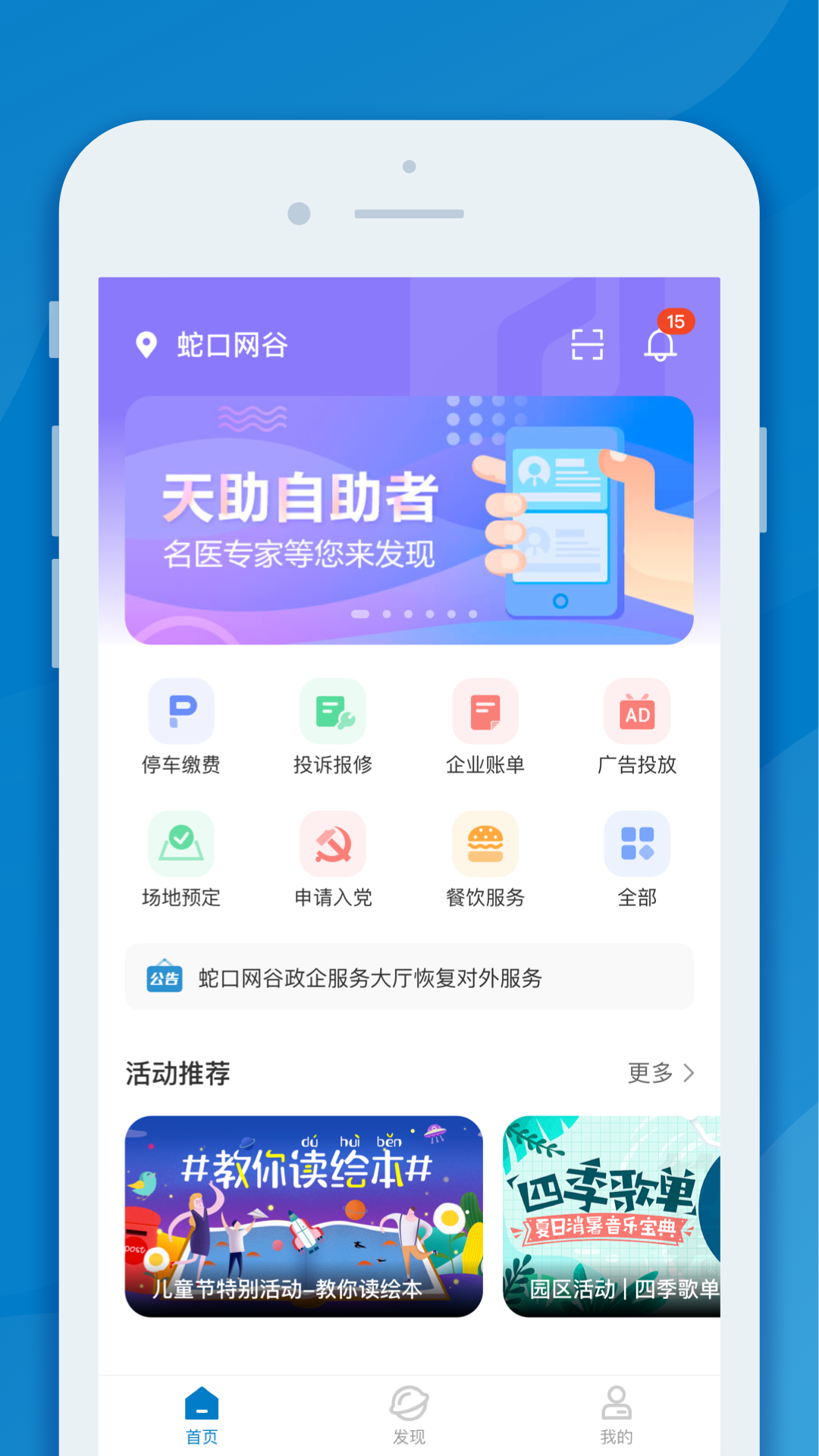 InParkapp截图