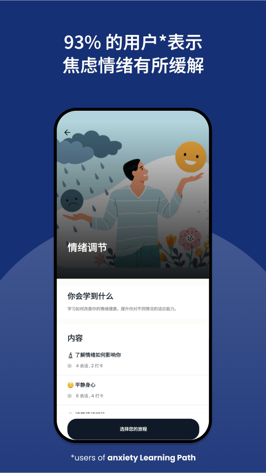 Intellect成为更好的自己app截图