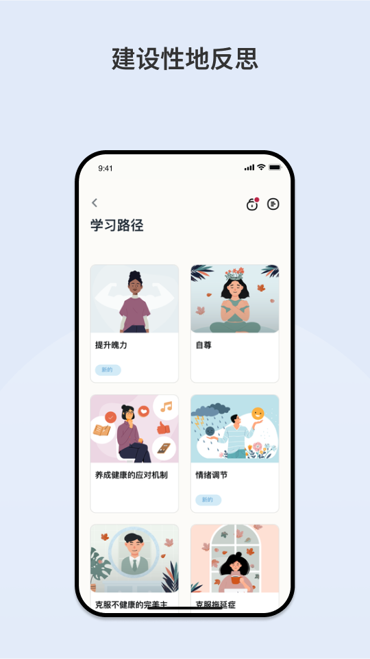 Intellect成为更好的自己app截图