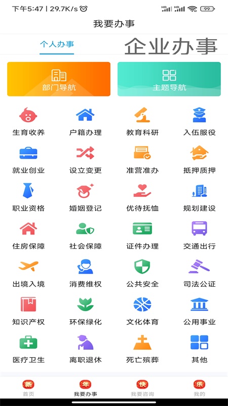 i南阳app截图