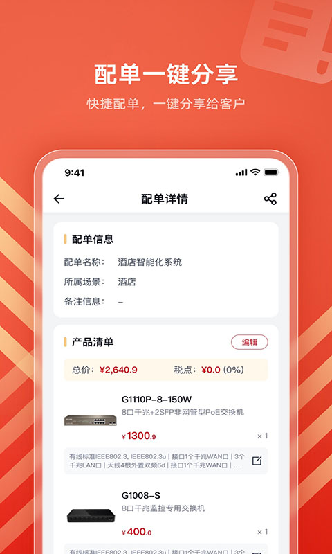 IPCOM生意宝下载介绍图