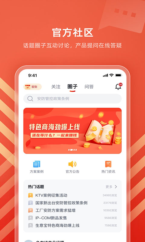 IPCOM生意宝app截图