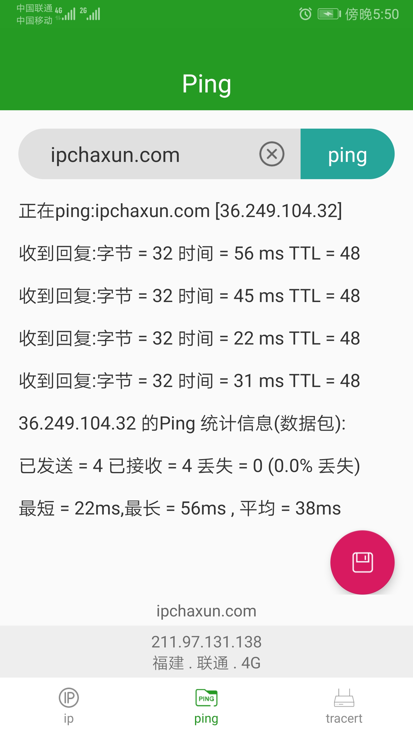 iP查询app截图