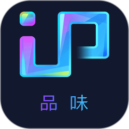 IP品味 v1.5.4751