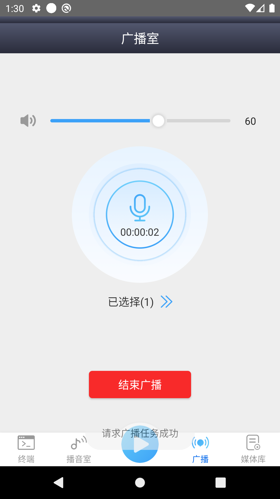 IP网络广播app截图