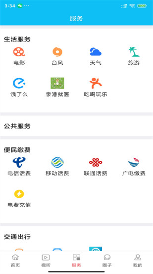 i泉港app截图