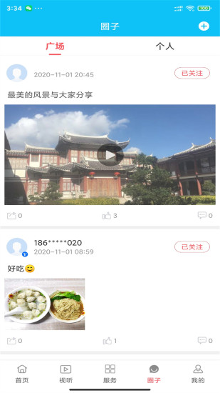 i泉港app截图