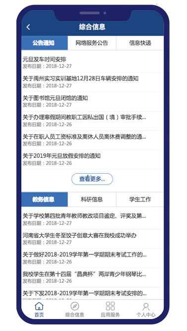 i轻工大app截图