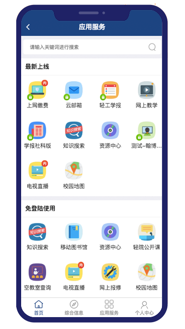 i轻工大app截图