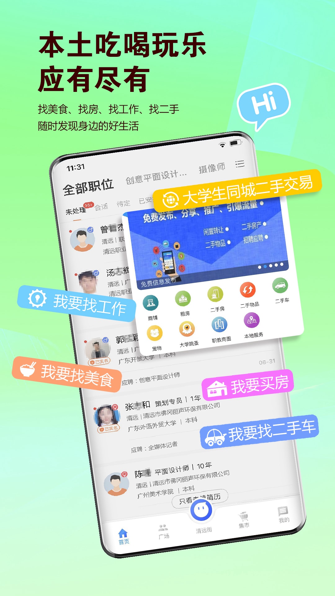 i清远下载介绍图