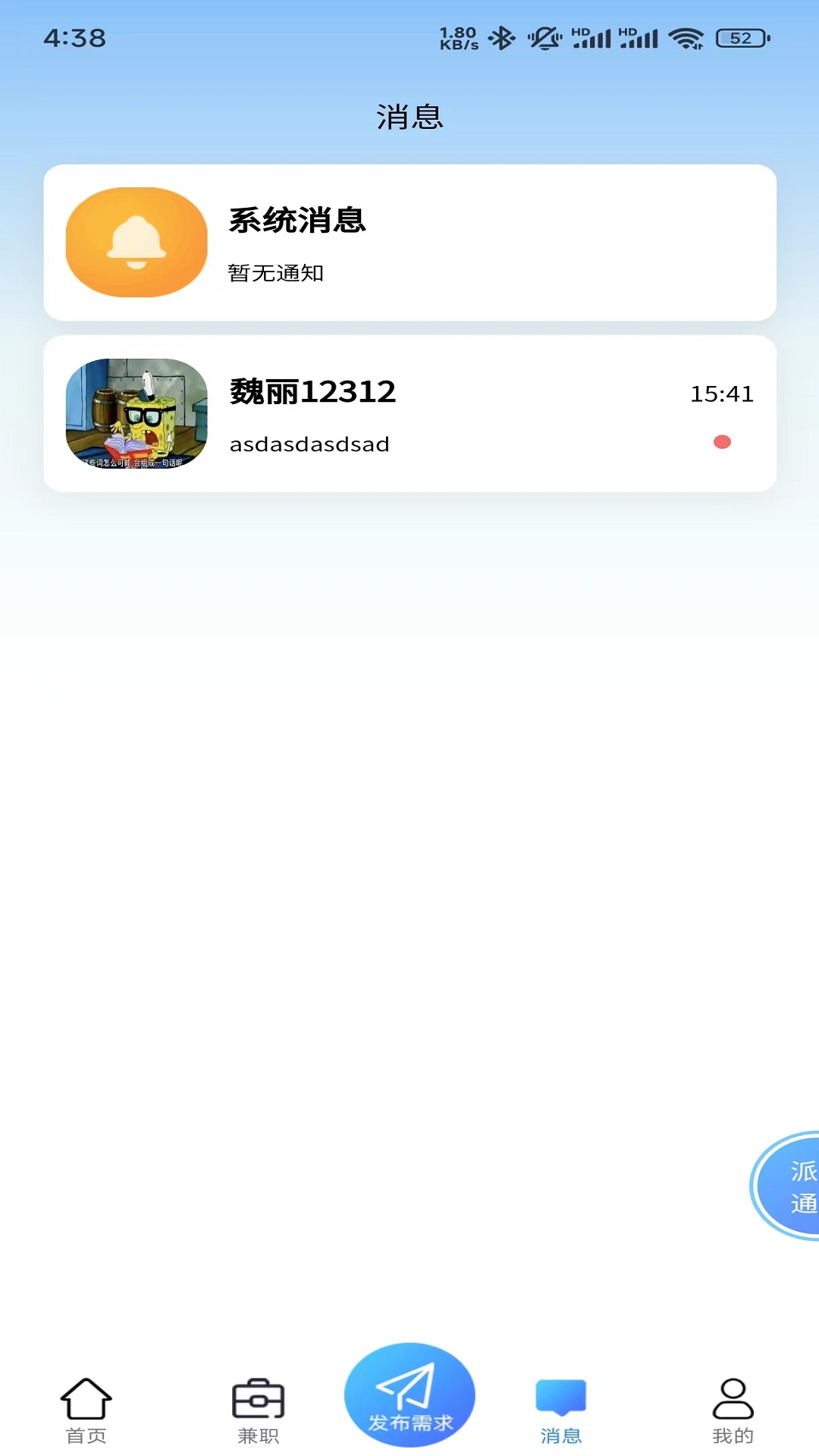 i时界app截图