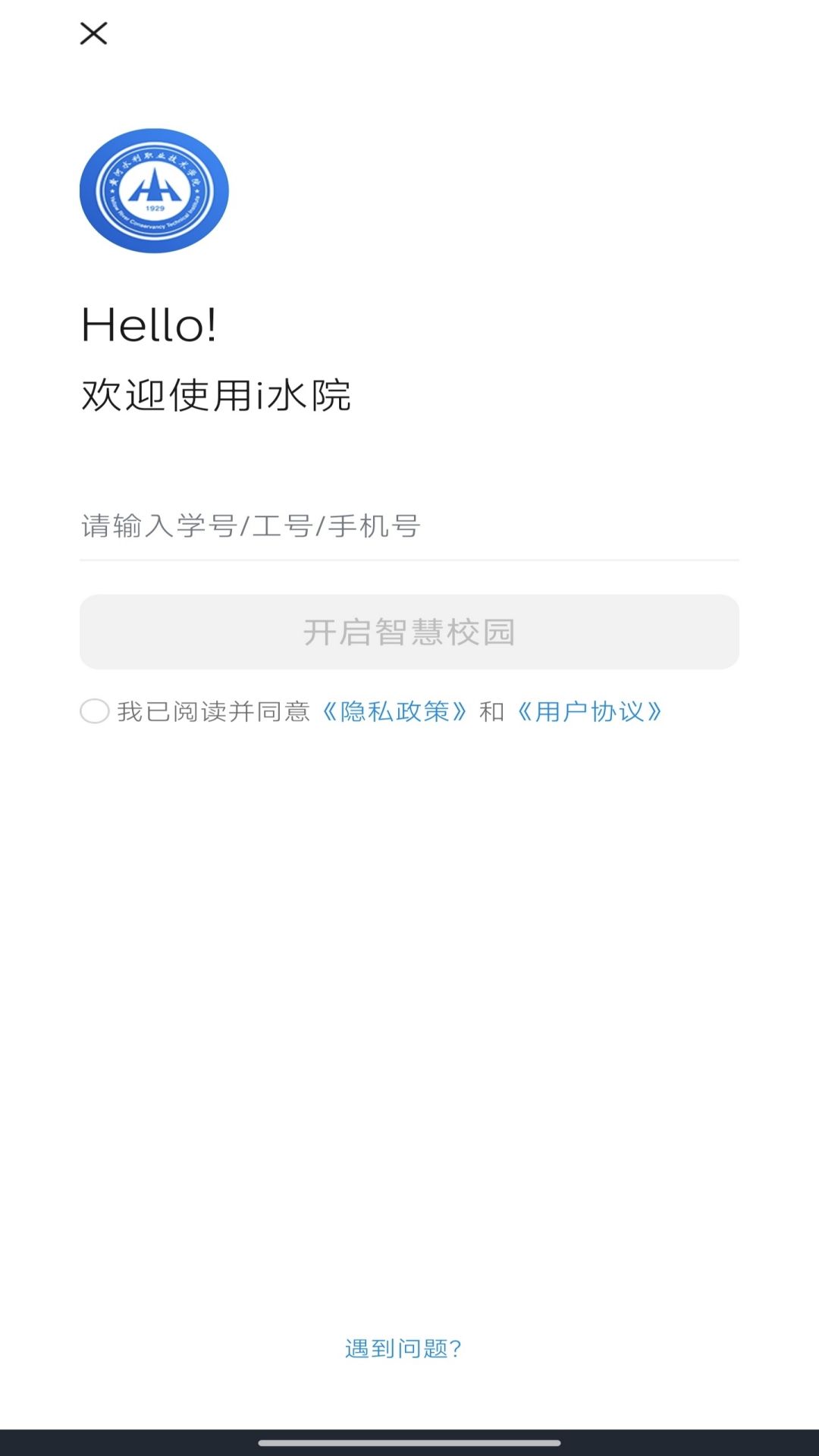 i水院app截图