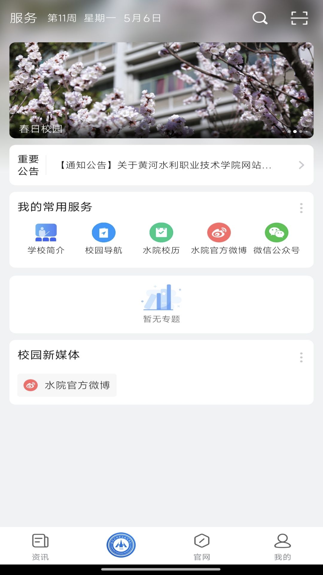 i水院app截图