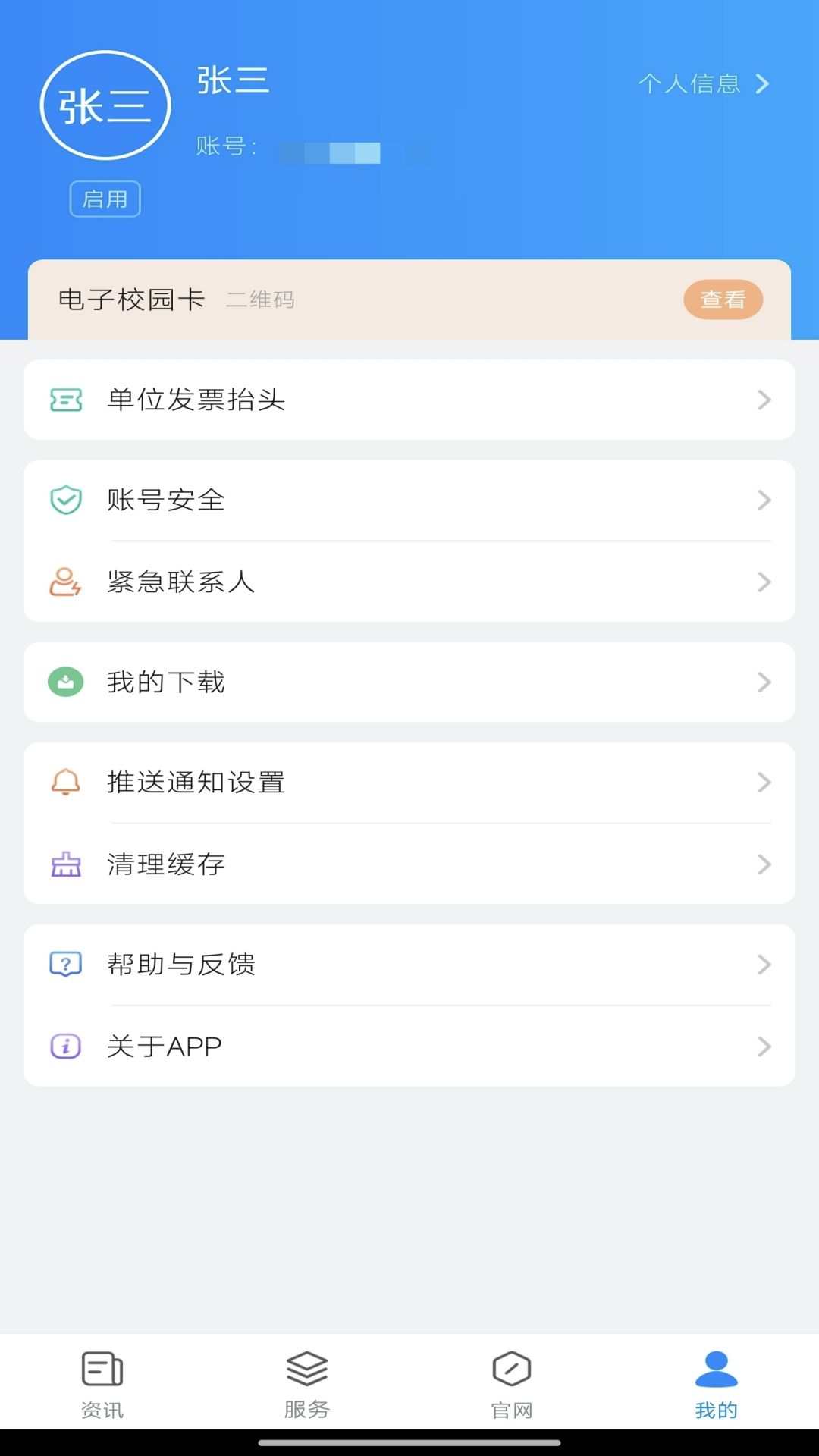 i水院app截图